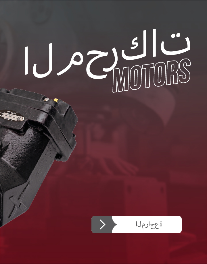 HYDMax Motor