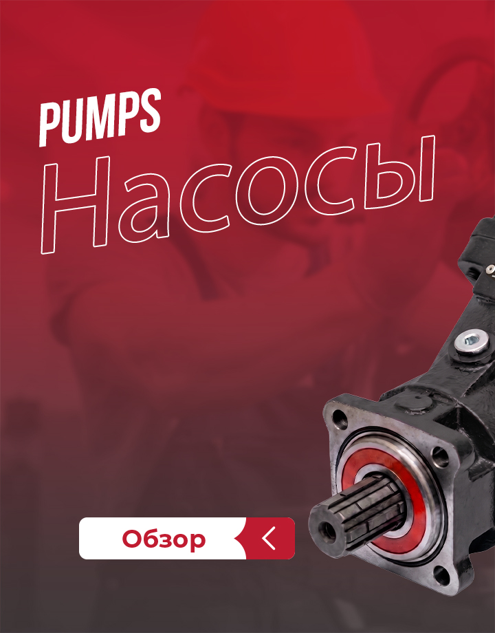 HYDMax Pump