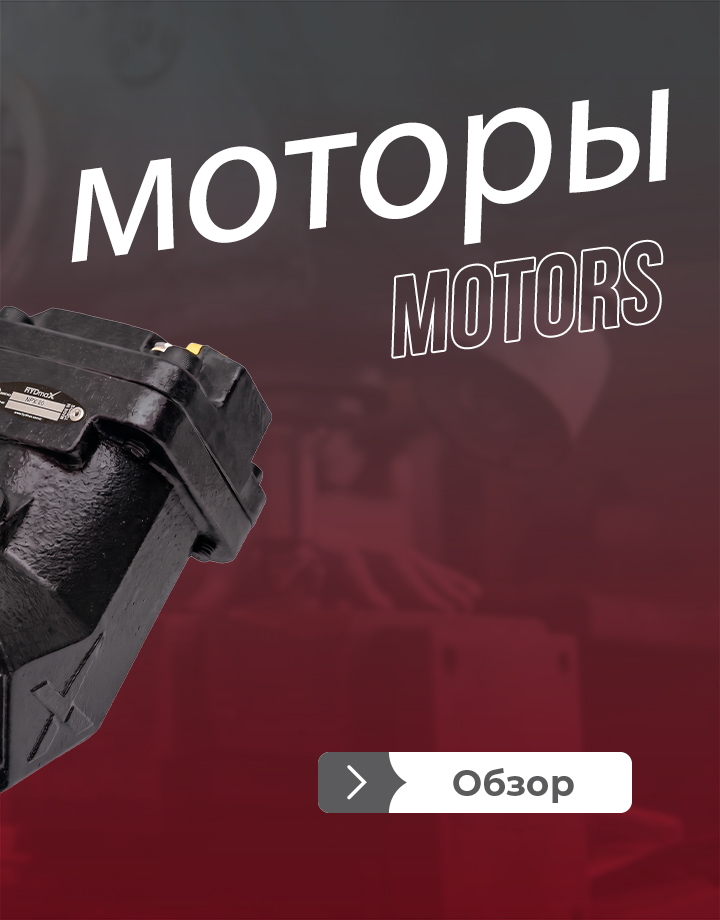 HYDMax Motor